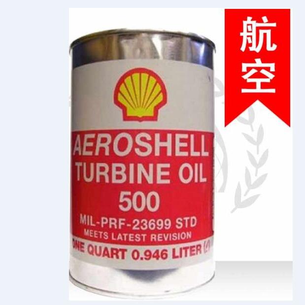 壳牌500航空涡轮发动机润滑油（AEROSHELL TURBINE OIL 500）