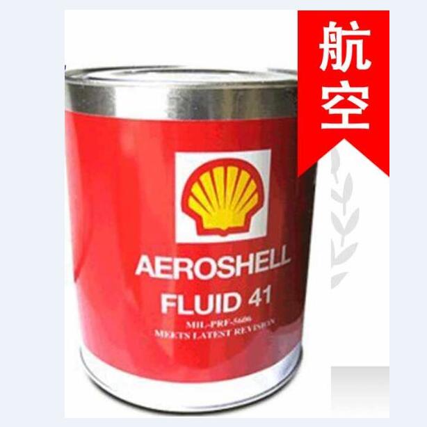 壳牌41航空液压油（AEROSHELL FLUID 41）