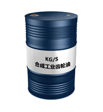 昆仑合成工业齿轮油KG/S 150